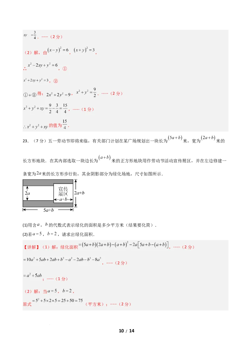 七年级数学第一次月考卷01（全解全析）_北师大初中数学_7下-北师大版初中数学_7下-初中数学北师大版（2025春季新版）持续更新_6.习题试卷_月考试卷