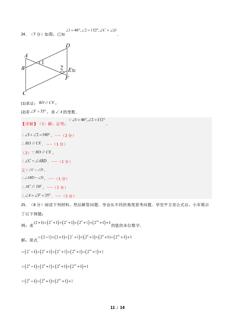 七年级数学第一次月考卷01（全解全析）_北师大初中数学_7下-北师大版初中数学_7下-初中数学北师大版（2025春季新版）持续更新_6.习题试卷_月考试卷