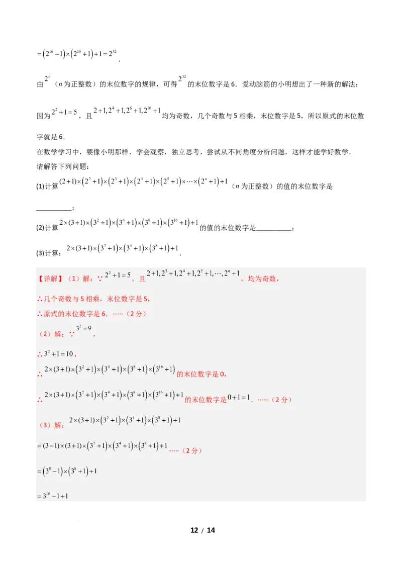 七年级数学第一次月考卷01（全解全析）_北师大初中数学_7下-北师大版初中数学_7下-初中数学北师大版（2025春季新版）持续更新_6.习题试卷_月考试卷