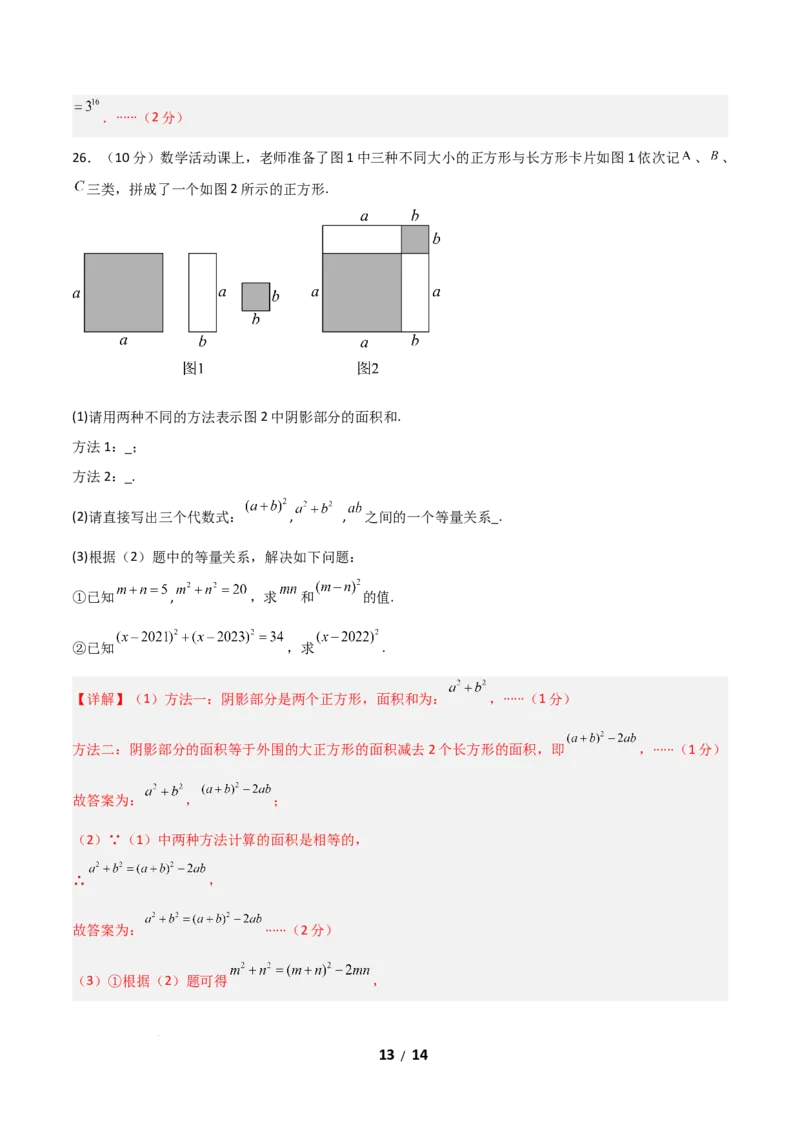 七年级数学第一次月考卷01（全解全析）_北师大初中数学_7下-北师大版初中数学_7下-初中数学北师大版（2025春季新版）持续更新_6.习题试卷_月考试卷