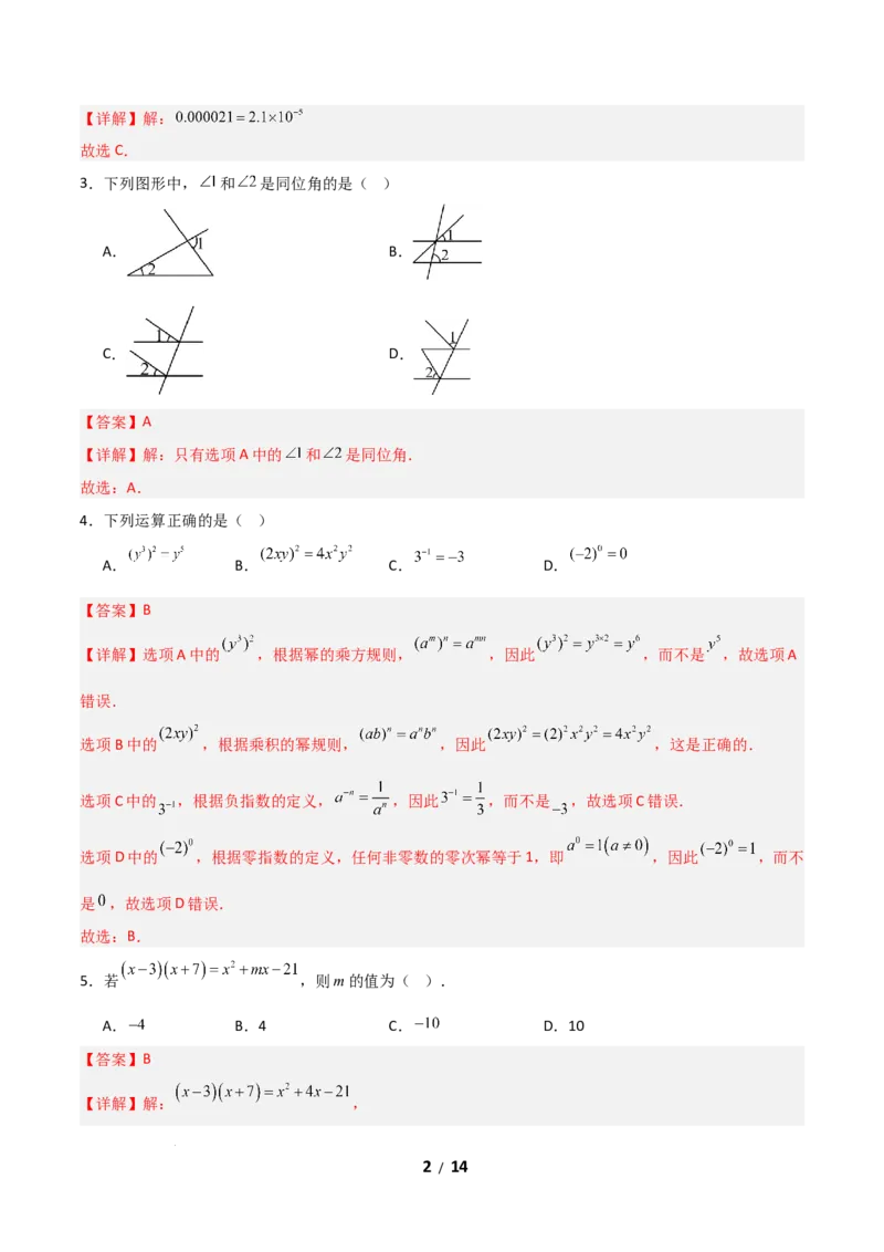 七年级数学第一次月考卷01（全解全析）_北师大初中数学_7下-北师大版初中数学_7下-初中数学北师大版（2025春季新版）持续更新_6.习题试卷_月考试卷