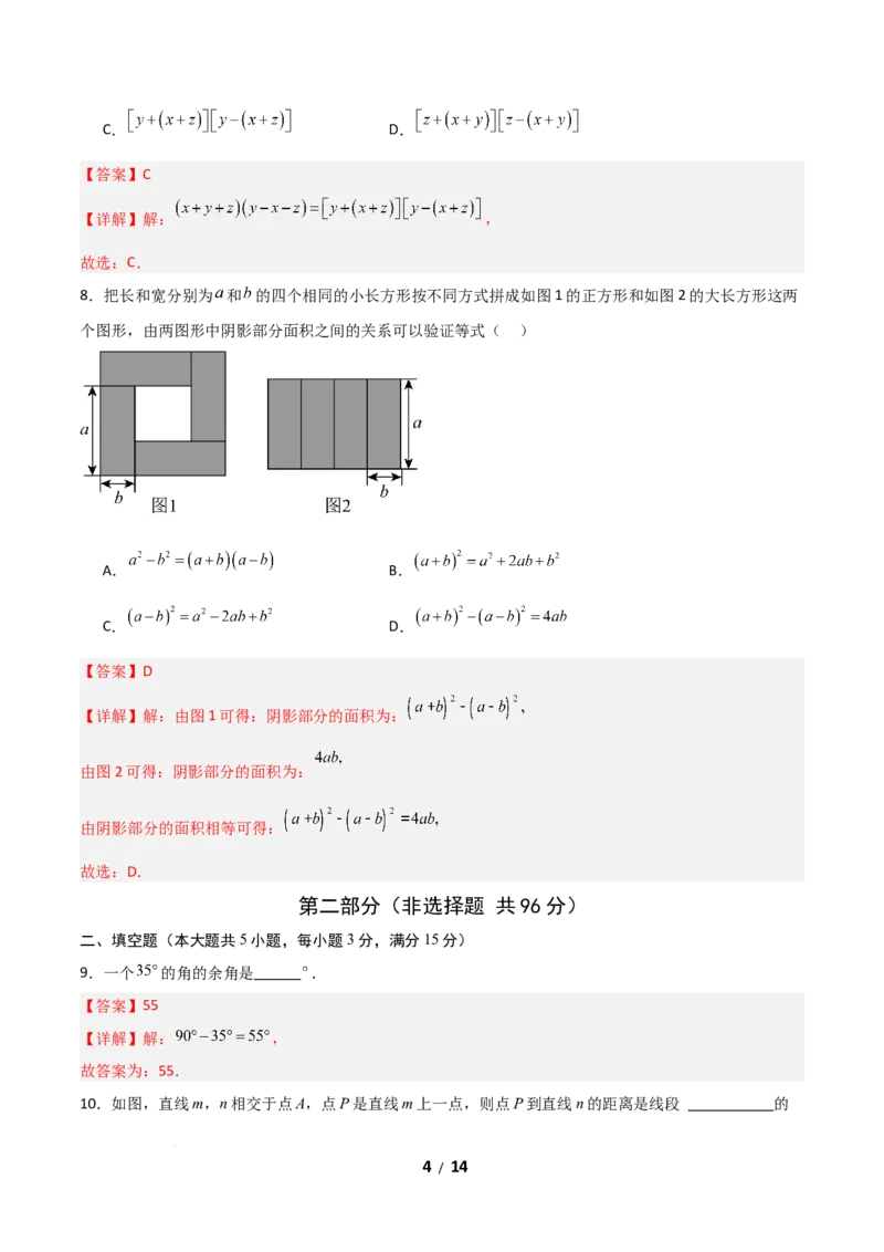 七年级数学第一次月考卷01（全解全析）_北师大初中数学_7下-北师大版初中数学_7下-初中数学北师大版（2025春季新版）持续更新_6.习题试卷_月考试卷