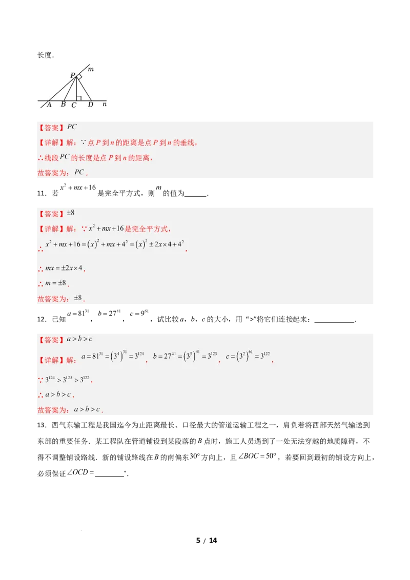 七年级数学第一次月考卷01（全解全析）_北师大初中数学_7下-北师大版初中数学_7下-初中数学北师大版（2025春季新版）持续更新_6.习题试卷_月考试卷