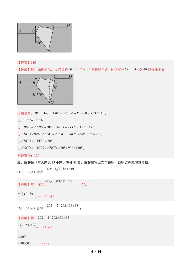 七年级数学第一次月考卷01（全解全析）_北师大初中数学_7下-北师大版初中数学_7下-初中数学北师大版（2025春季新版）持续更新_6.习题试卷_月考试卷