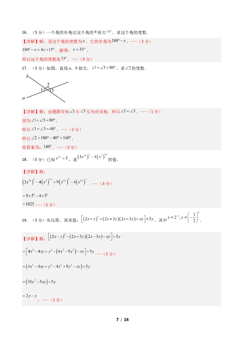 七年级数学第一次月考卷01（全解全析）_北师大初中数学_7下-北师大版初中数学_7下-初中数学北师大版（2025春季新版）持续更新_6.习题试卷_月考试卷