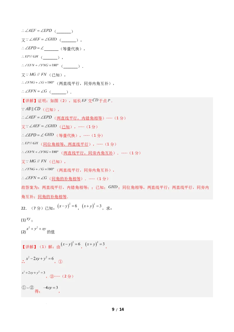 七年级数学第一次月考卷01（全解全析）_北师大初中数学_7下-北师大版初中数学_7下-初中数学北师大版（2025春季新版）持续更新_6.习题试卷_月考试卷