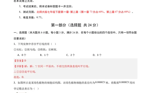 七年级数学第一次月考卷01（全解全析）_北师大初中数学_7下-北师大版初中数学_7下-初中数学北师大版（2025春季新版）持续更新_6.习题试卷_月考试卷