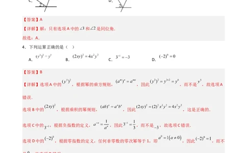 七年级数学第一次月考卷01（全解全析）_北师大初中数学_7下-北师大版初中数学_7下-初中数学北师大版（2025春季新版）持续更新_6.习题试卷_月考试卷