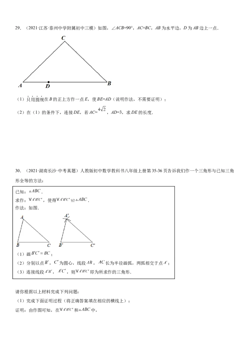 4.4用尺规作三角形-七年级数学下册《考点&bull;题型&bull;技巧》精讲与精练高分突破（北师大版）_北师大初中数学_7下-北师大版初中数学_7下-初中数学北师大版（旧版）赠送_06专项讲练