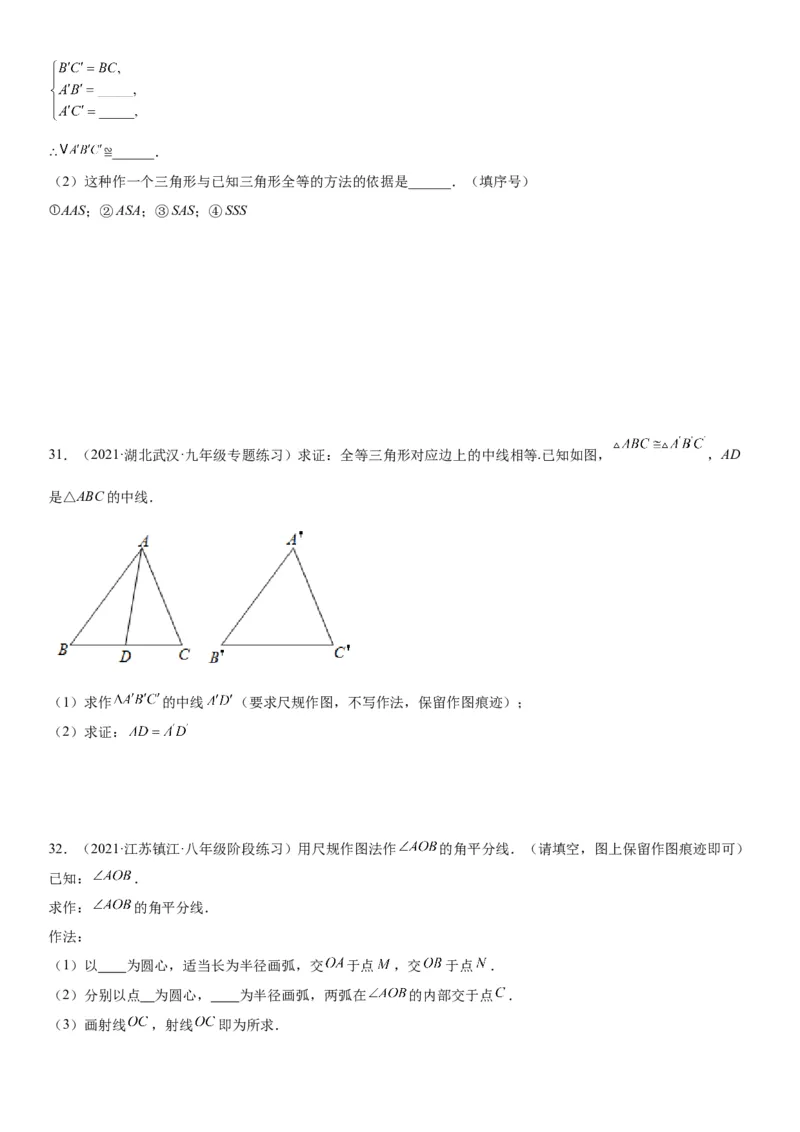 4.4用尺规作三角形-七年级数学下册《考点&bull;题型&bull;技巧》精讲与精练高分突破（北师大版）_北师大初中数学_7下-北师大版初中数学_7下-初中数学北师大版（旧版）赠送_06专项讲练