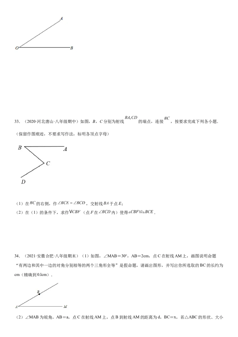 4.4用尺规作三角形-七年级数学下册《考点&bull;题型&bull;技巧》精讲与精练高分突破（北师大版）_北师大初中数学_7下-北师大版初中数学_7下-初中数学北师大版（旧版）赠送_06专项讲练