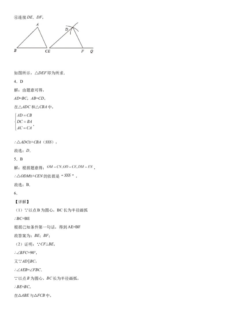 4.4用尺规作三角形-七年级数学下册《考点&bull;题型&bull;技巧》精讲与精练高分突破（北师大版）_北师大初中数学_7下-北师大版初中数学_7下-初中数学北师大版（旧版）赠送_06专项讲练