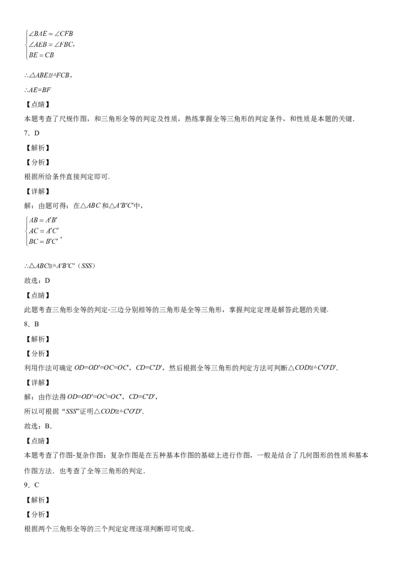 4.4用尺规作三角形-七年级数学下册《考点&bull;题型&bull;技巧》精讲与精练高分突破（北师大版）_北师大初中数学_7下-北师大版初中数学_7下-初中数学北师大版（旧版）赠送_06专项讲练