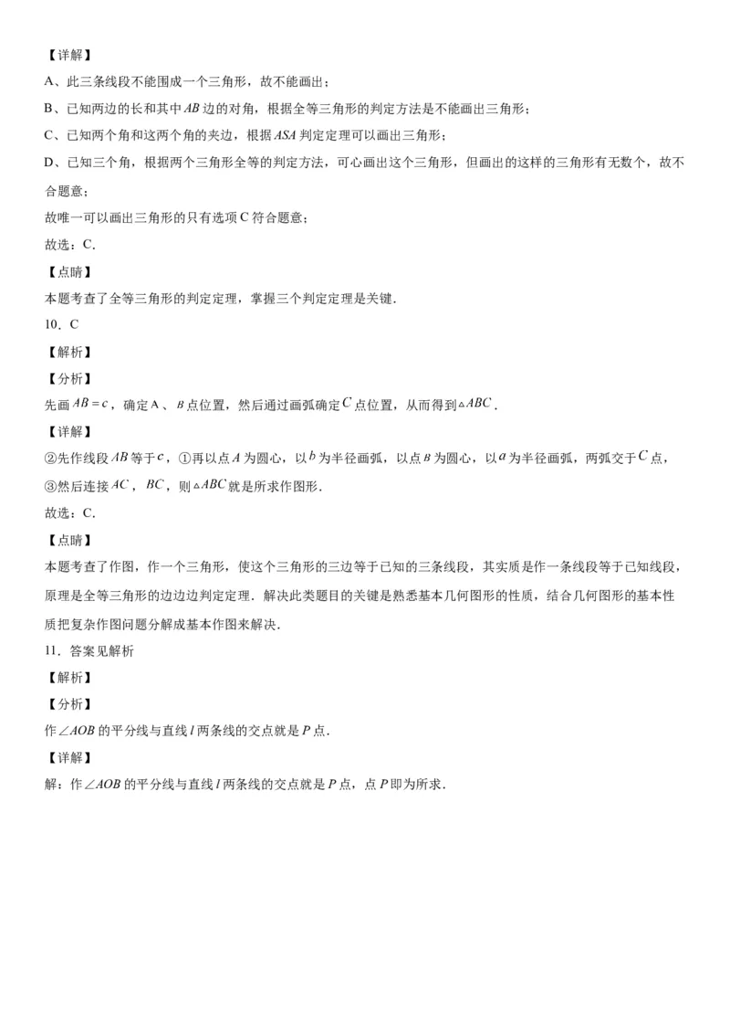 4.4用尺规作三角形-七年级数学下册《考点&bull;题型&bull;技巧》精讲与精练高分突破（北师大版）_北师大初中数学_7下-北师大版初中数学_7下-初中数学北师大版（旧版）赠送_06专项讲练