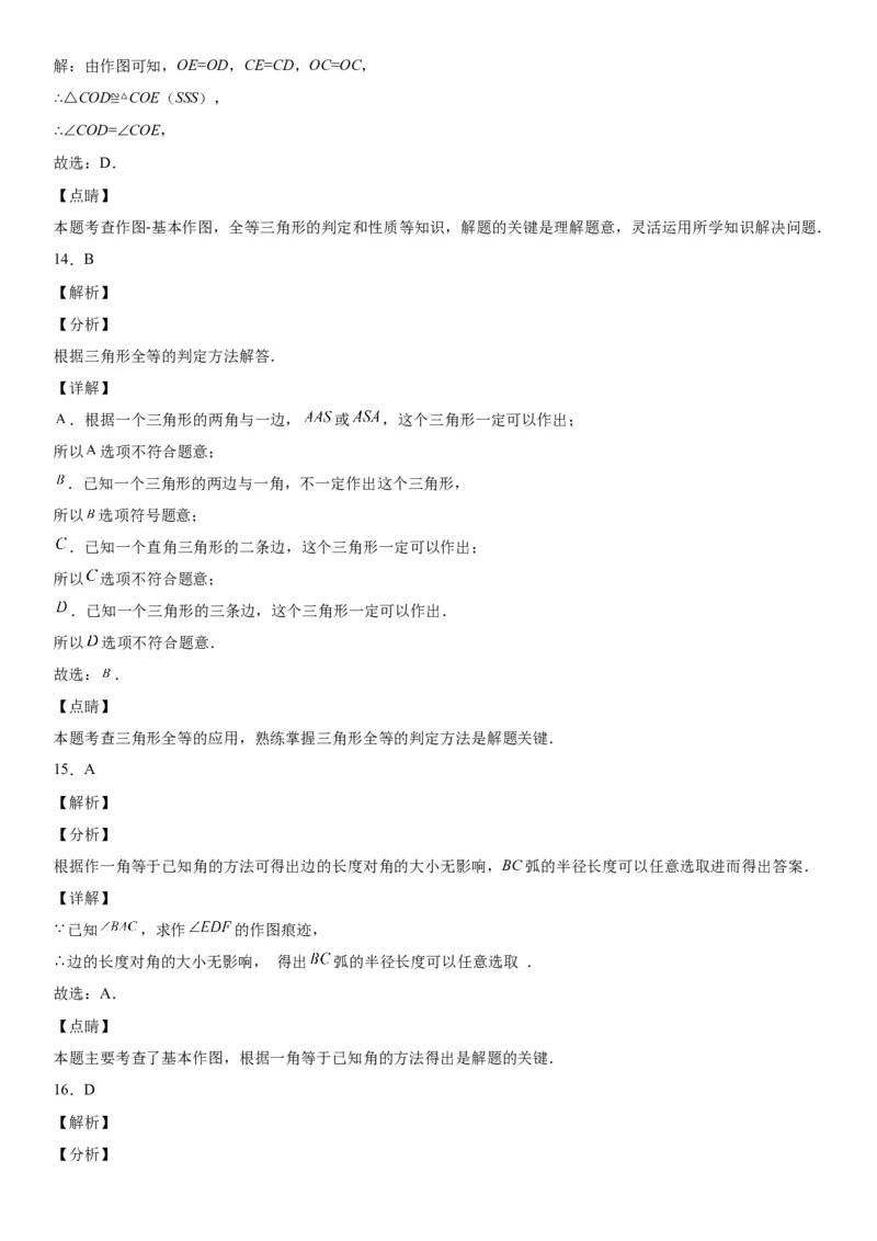 4.4用尺规作三角形-七年级数学下册《考点&bull;题型&bull;技巧》精讲与精练高分突破（北师大版）_北师大初中数学_7下-北师大版初中数学_7下-初中数学北师大版（旧版）赠送_06专项讲练