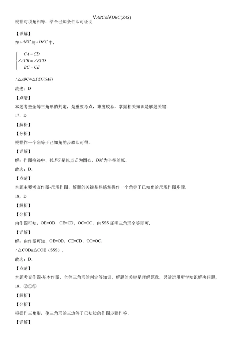 4.4用尺规作三角形-七年级数学下册《考点&bull;题型&bull;技巧》精讲与精练高分突破（北师大版）_北师大初中数学_7下-北师大版初中数学_7下-初中数学北师大版（旧版）赠送_06专项讲练