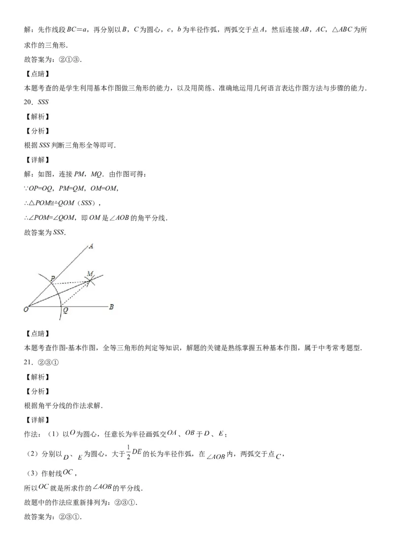 4.4用尺规作三角形-七年级数学下册《考点&bull;题型&bull;技巧》精讲与精练高分突破（北师大版）_北师大初中数学_7下-北师大版初中数学_7下-初中数学北师大版（旧版）赠送_06专项讲练