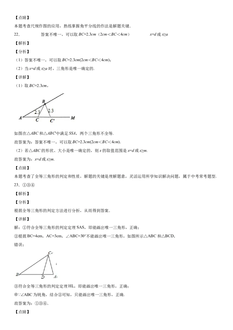 4.4用尺规作三角形-七年级数学下册《考点&bull;题型&bull;技巧》精讲与精练高分突破（北师大版）_北师大初中数学_7下-北师大版初中数学_7下-初中数学北师大版（旧版）赠送_06专项讲练