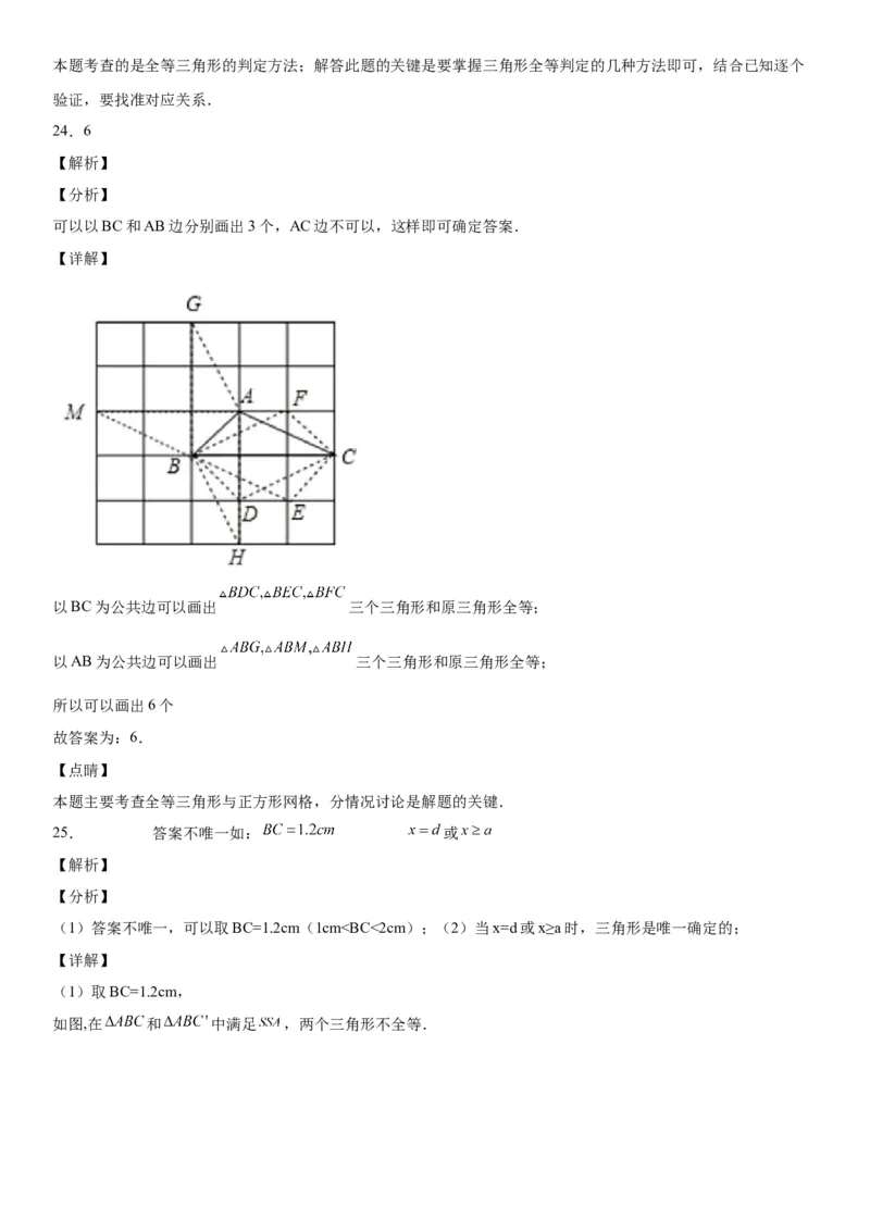 4.4用尺规作三角形-七年级数学下册《考点&bull;题型&bull;技巧》精讲与精练高分突破（北师大版）_北师大初中数学_7下-北师大版初中数学_7下-初中数学北师大版（旧版）赠送_06专项讲练