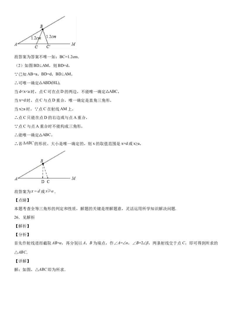 4.4用尺规作三角形-七年级数学下册《考点&bull;题型&bull;技巧》精讲与精练高分突破（北师大版）_北师大初中数学_7下-北师大版初中数学_7下-初中数学北师大版（旧版）赠送_06专项讲练