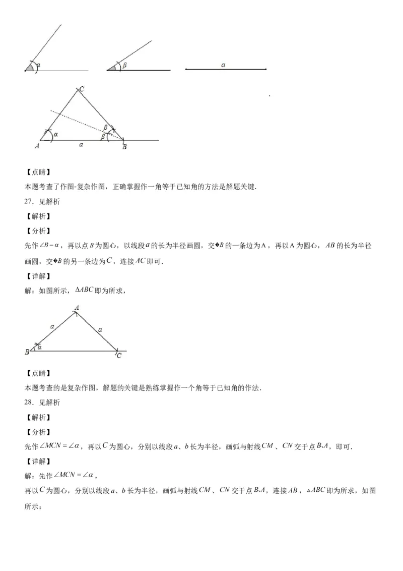 4.4用尺规作三角形-七年级数学下册《考点&bull;题型&bull;技巧》精讲与精练高分突破（北师大版）_北师大初中数学_7下-北师大版初中数学_7下-初中数学北师大版（旧版）赠送_06专项讲练
