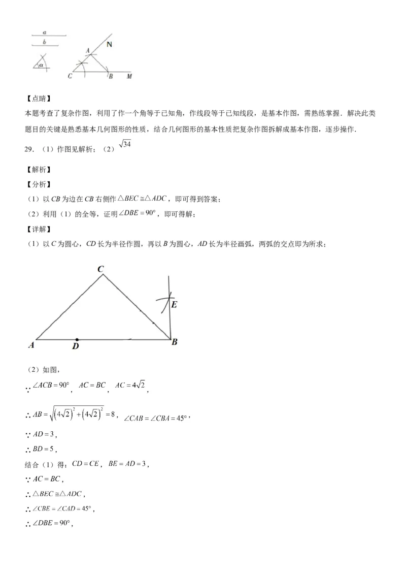 4.4用尺规作三角形-七年级数学下册《考点&bull;题型&bull;技巧》精讲与精练高分突破（北师大版）_北师大初中数学_7下-北师大版初中数学_7下-初中数学北师大版（旧版）赠送_06专项讲练