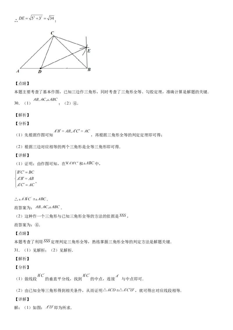 4.4用尺规作三角形-七年级数学下册《考点&bull;题型&bull;技巧》精讲与精练高分突破（北师大版）_北师大初中数学_7下-北师大版初中数学_7下-初中数学北师大版（旧版）赠送_06专项讲练