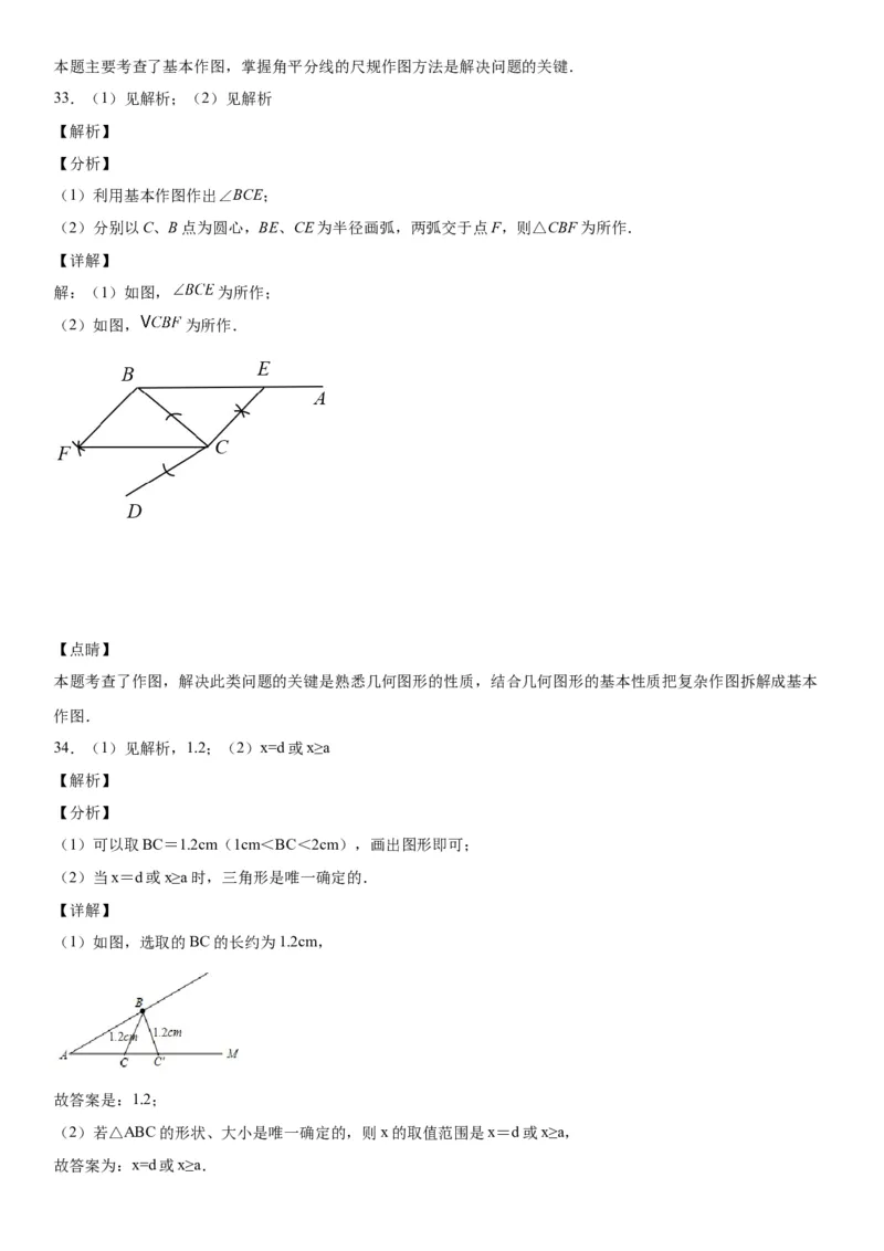 4.4用尺规作三角形-七年级数学下册《考点&bull;题型&bull;技巧》精讲与精练高分突破（北师大版）_北师大初中数学_7下-北师大版初中数学_7下-初中数学北师大版（旧版）赠送_06专项讲练