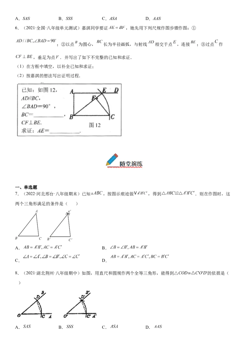 4.4用尺规作三角形-七年级数学下册《考点&bull;题型&bull;技巧》精讲与精练高分突破（北师大版）_北师大初中数学_7下-北师大版初中数学_7下-初中数学北师大版（旧版）赠送_06专项讲练