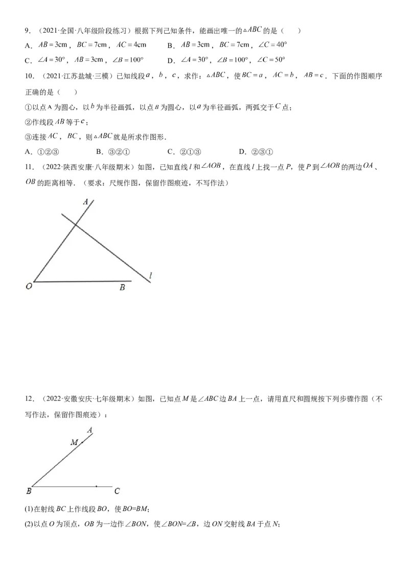 4.4用尺规作三角形-七年级数学下册《考点&bull;题型&bull;技巧》精讲与精练高分突破（北师大版）_北师大初中数学_7下-北师大版初中数学_7下-初中数学北师大版（旧版）赠送_06专项讲练