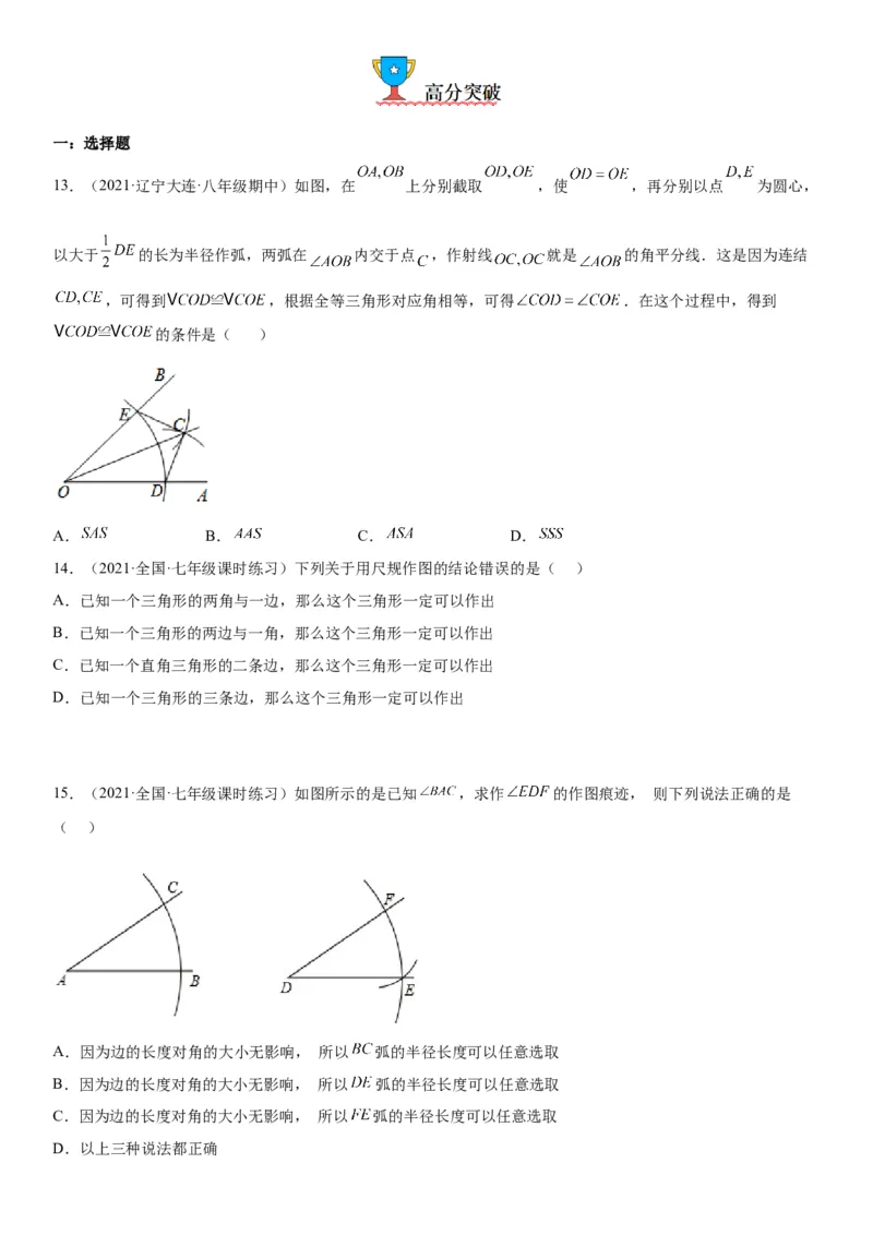 4.4用尺规作三角形-七年级数学下册《考点&bull;题型&bull;技巧》精讲与精练高分突破（北师大版）_北师大初中数学_7下-北师大版初中数学_7下-初中数学北师大版（旧版）赠送_06专项讲练