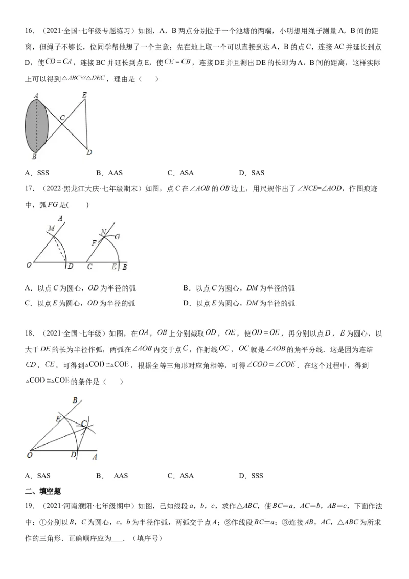 4.4用尺规作三角形-七年级数学下册《考点&bull;题型&bull;技巧》精讲与精练高分突破（北师大版）_北师大初中数学_7下-北师大版初中数学_7下-初中数学北师大版（旧版）赠送_06专项讲练