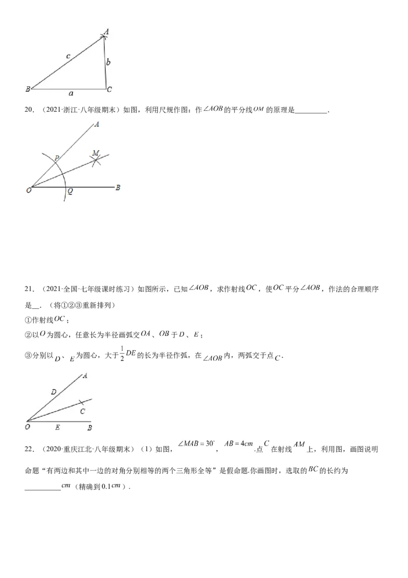 4.4用尺规作三角形-七年级数学下册《考点&bull;题型&bull;技巧》精讲与精练高分突破（北师大版）_北师大初中数学_7下-北师大版初中数学_7下-初中数学北师大版（旧版）赠送_06专项讲练