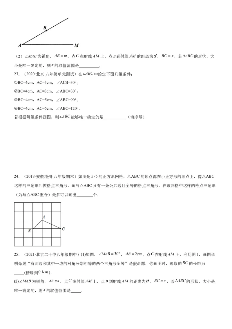 4.4用尺规作三角形-七年级数学下册《考点&bull;题型&bull;技巧》精讲与精练高分突破（北师大版）_北师大初中数学_7下-北师大版初中数学_7下-初中数学北师大版（旧版）赠送_06专项讲练