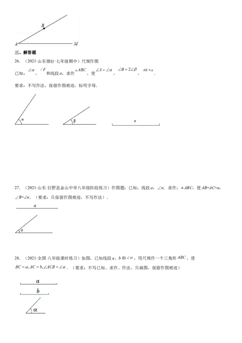 4.4用尺规作三角形-七年级数学下册《考点&bull;题型&bull;技巧》精讲与精练高分突破（北师大版）_北师大初中数学_7下-北师大版初中数学_7下-初中数学北师大版（旧版）赠送_06专项讲练