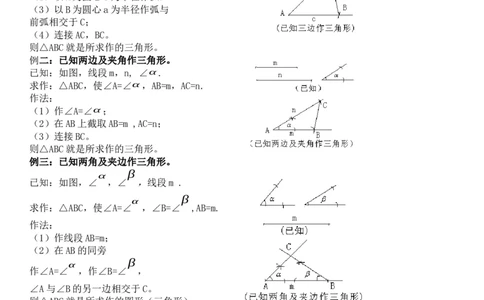 4.4用尺规作三角形-七年级数学下册《考点&bull;题型&bull;技巧》精讲与精练高分突破（北师大版）_北师大初中数学_7下-北师大版初中数学_7下-初中数学北师大版（旧版）赠送_06专项讲练