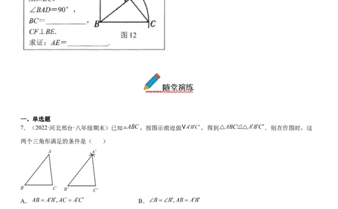 4.4用尺规作三角形-七年级数学下册《考点&bull;题型&bull;技巧》精讲与精练高分突破（北师大版）_北师大初中数学_7下-北师大版初中数学_7下-初中数学北师大版（旧版）赠送_06专项讲练