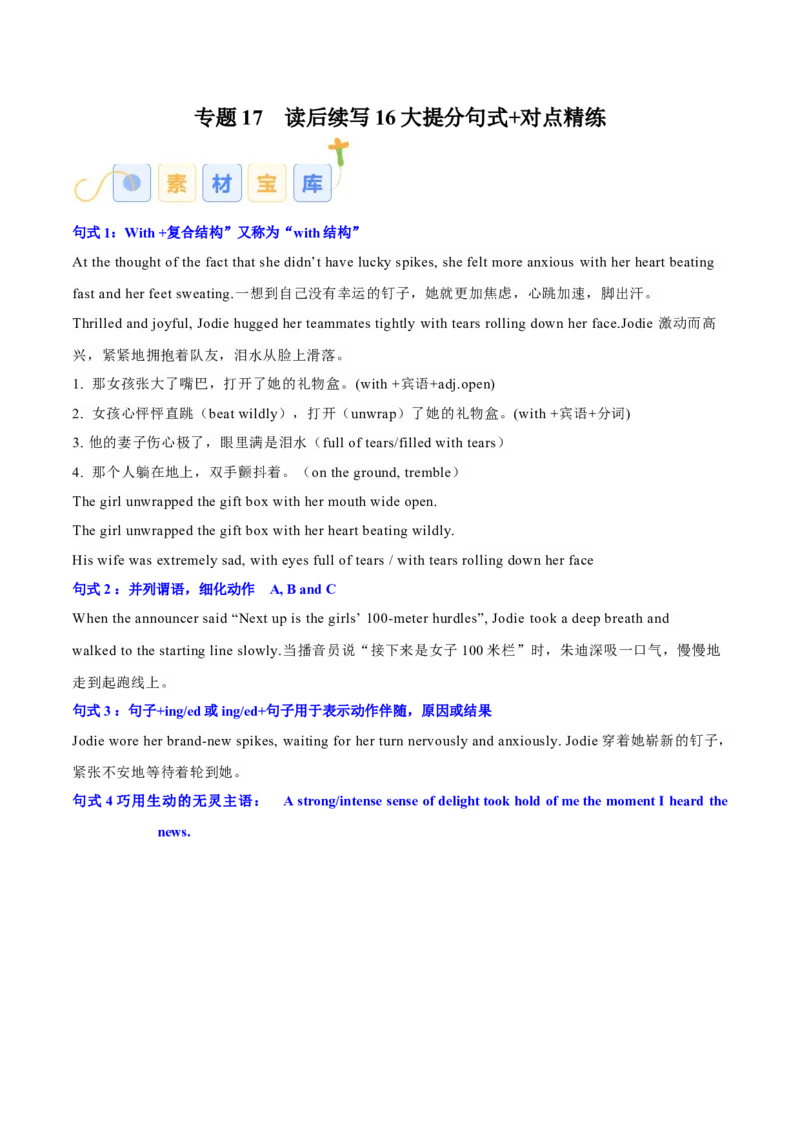 专题17读后续写16大提分句式+对点精练（解析版）_03高考英语_2025年新高考资料_二轮复习_高分&middot;技能2025年高考英语写作常考题型全面突破334908819