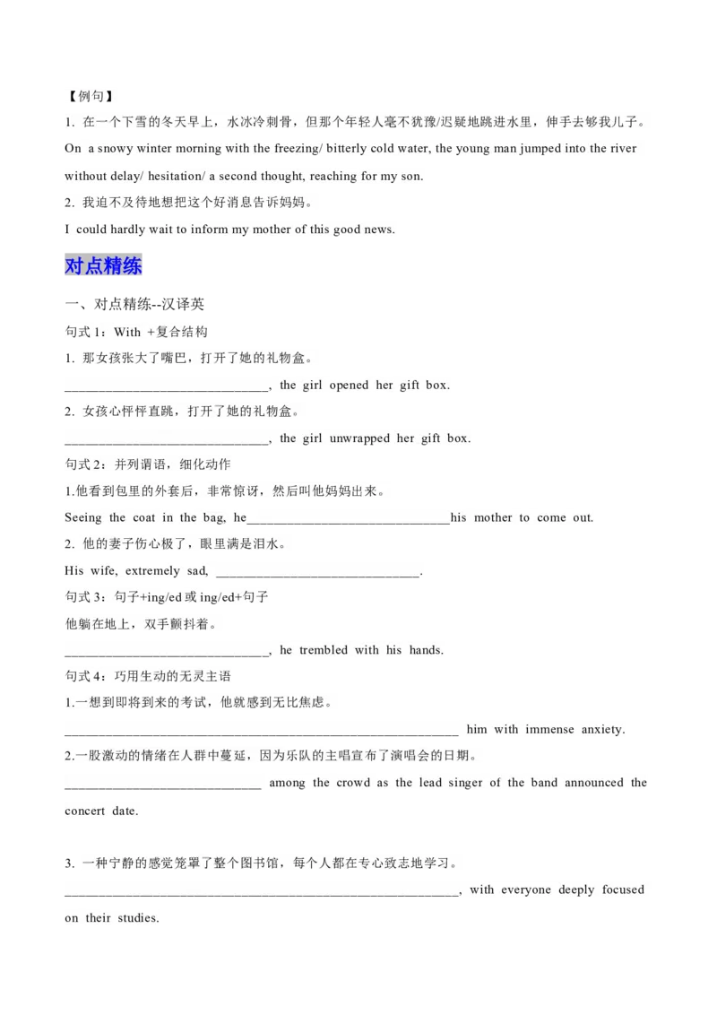 专题17读后续写16大提分句式+对点精练（解析版）_03高考英语_2025年新高考资料_二轮复习_高分&middot;技能2025年高考英语写作常考题型全面突破334908819