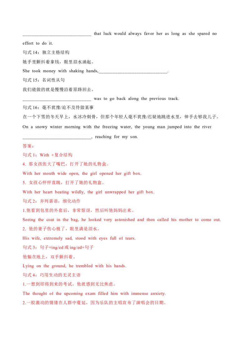 专题17读后续写16大提分句式+对点精练（解析版）_03高考英语_2025年新高考资料_二轮复习_高分&middot;技能2025年高考英语写作常考题型全面突破334908819