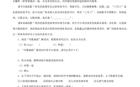 专题07基础知识综合（原卷版）&nbsp;_02中考总复习（2026版更新中）_01-语文-中考总复习_2024年中考资料_专项复习资料_完三年（2021-2023）中考语文真题分项汇编（全国通用）