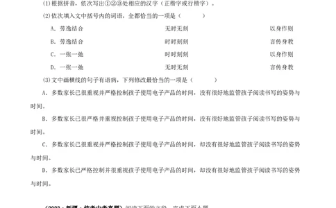 专题07基础知识综合（原卷版）&nbsp;_02中考总复习（2026版更新中）_01-语文-中考总复习_2024年中考资料_专项复习资料_完三年（2021-2023）中考语文真题分项汇编（全国通用）