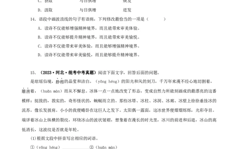 专题07基础知识综合（原卷版）&nbsp;_02中考总复习（2026版更新中）_01-语文-中考总复习_2024年中考资料_专项复习资料_完三年（2021-2023）中考语文真题分项汇编（全国通用）
