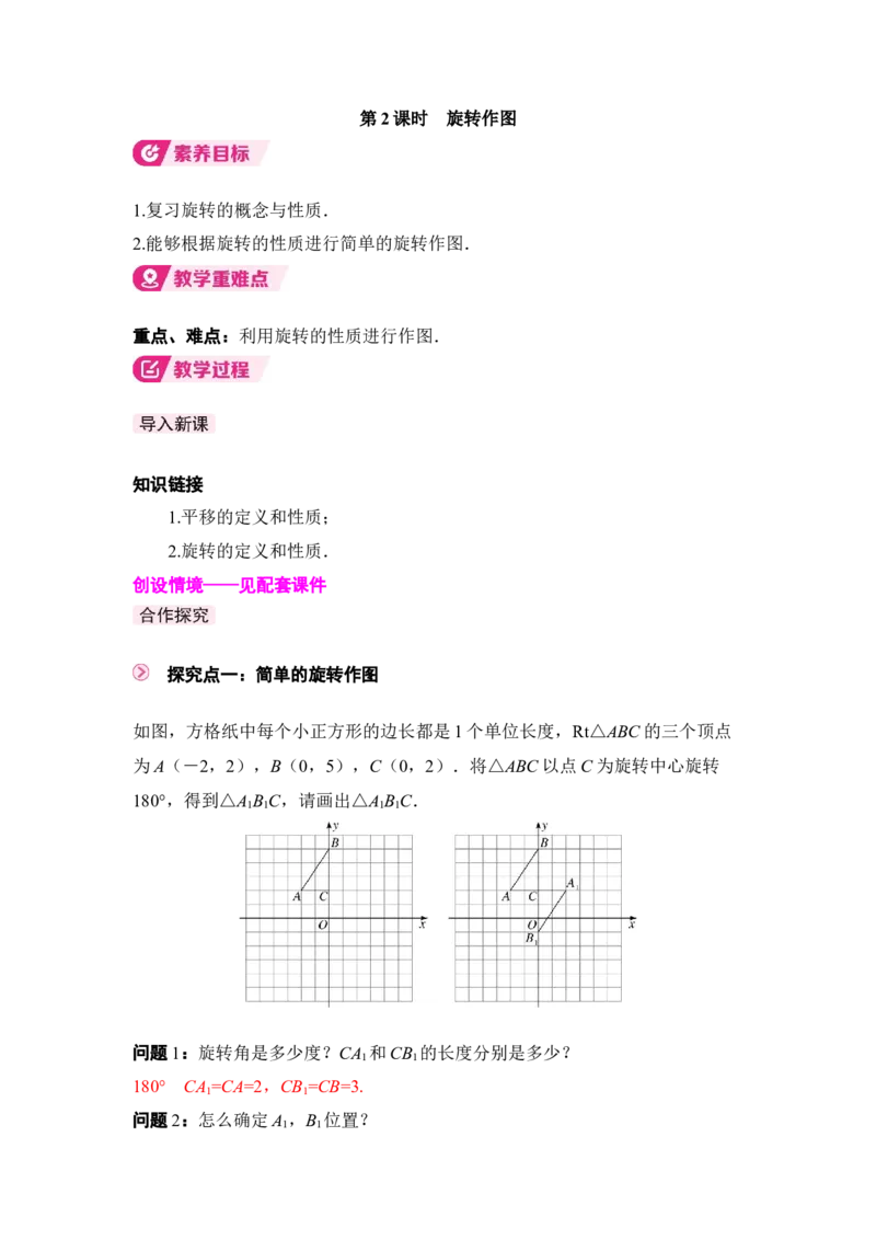 3.2第2课时旋转作图_北师大初中数学_8下-北师大版初中数学_2026春新版_第二套-东方_01.北师大数学8下第3套课件+教案+导学案26春已更完_BS八下第三章图形的平移与旋转资源包_66