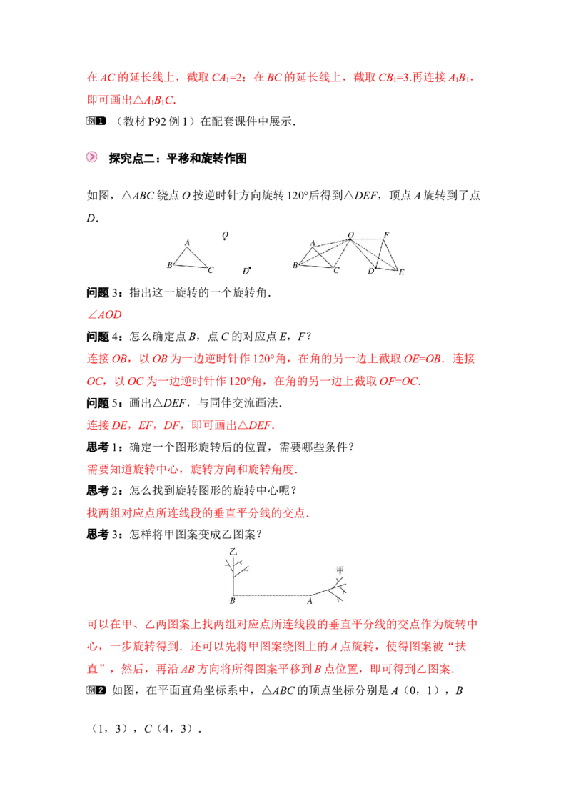 3.2第2课时旋转作图_北师大初中数学_8下-北师大版初中数学_2026春新版_第二套-东方_01.北师大数学8下第3套课件+教案+导学案26春已更完_BS八下第三章图形的平移与旋转资源包_66
