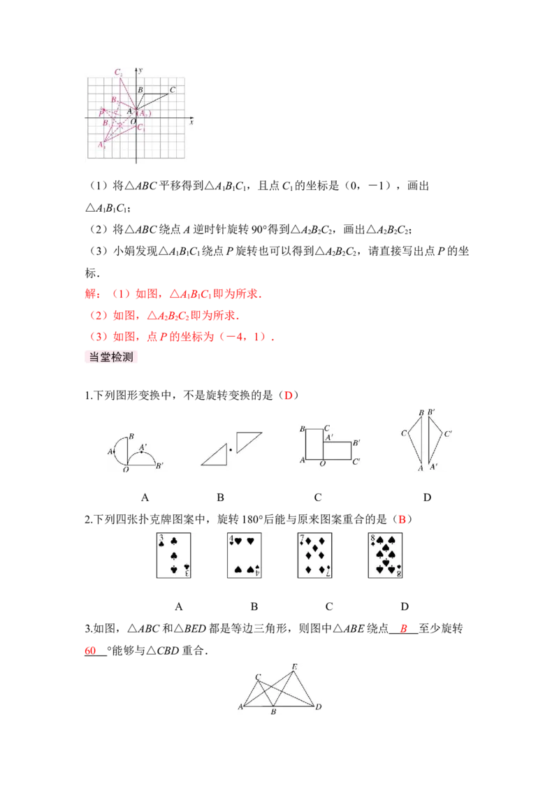 3.2第2课时旋转作图_北师大初中数学_8下-北师大版初中数学_2026春新版_第二套-东方_01.北师大数学8下第3套课件+教案+导学案26春已更完_BS八下第三章图形的平移与旋转资源包_66