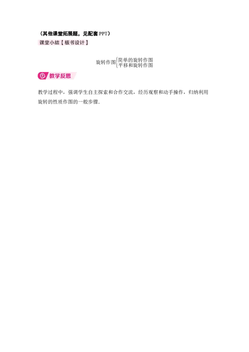 3.2第2课时旋转作图_北师大初中数学_8下-北师大版初中数学_2026春新版_第二套-东方_01.北师大数学8下第3套课件+教案+导学案26春已更完_BS八下第三章图形的平移与旋转资源包_66