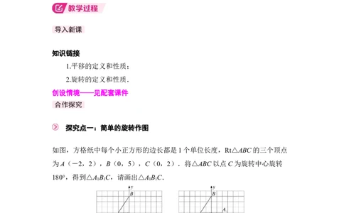 3.2第2课时旋转作图_北师大初中数学_8下-北师大版初中数学_2026春新版_第二套-东方_01.北师大数学8下第3套课件+教案+导学案26春已更完_BS八下第三章图形的平移与旋转资源包_66