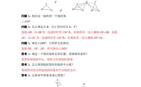 3.2第2课时旋转作图_北师大初中数学_8下-北师大版初中数学_2026春新版_第二套-东方_01.北师大数学8下第3套课件+教案+导学案26春已更完_BS八下第三章图形的平移与旋转资源包_66