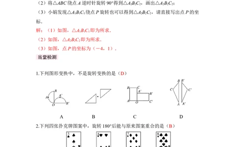 3.2第2课时旋转作图_北师大初中数学_8下-北师大版初中数学_2026春新版_第二套-东方_01.北师大数学8下第3套课件+教案+导学案26春已更完_BS八下第三章图形的平移与旋转资源包_66